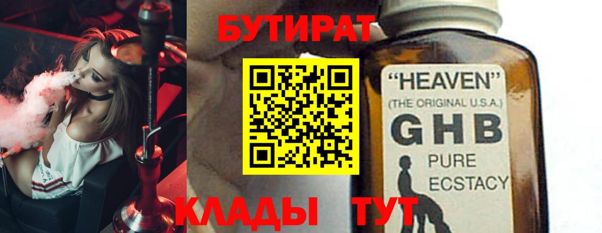 БУТИРАТ BDO Шадринск