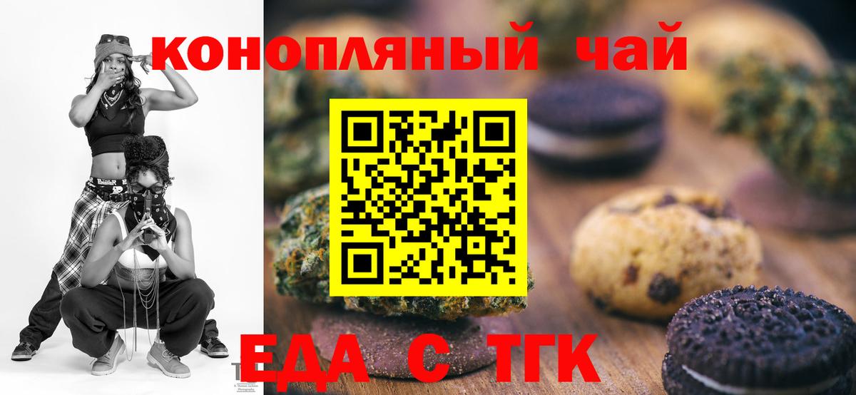 Еда ТГК конопля  Вход с VPN  Шадринск 
