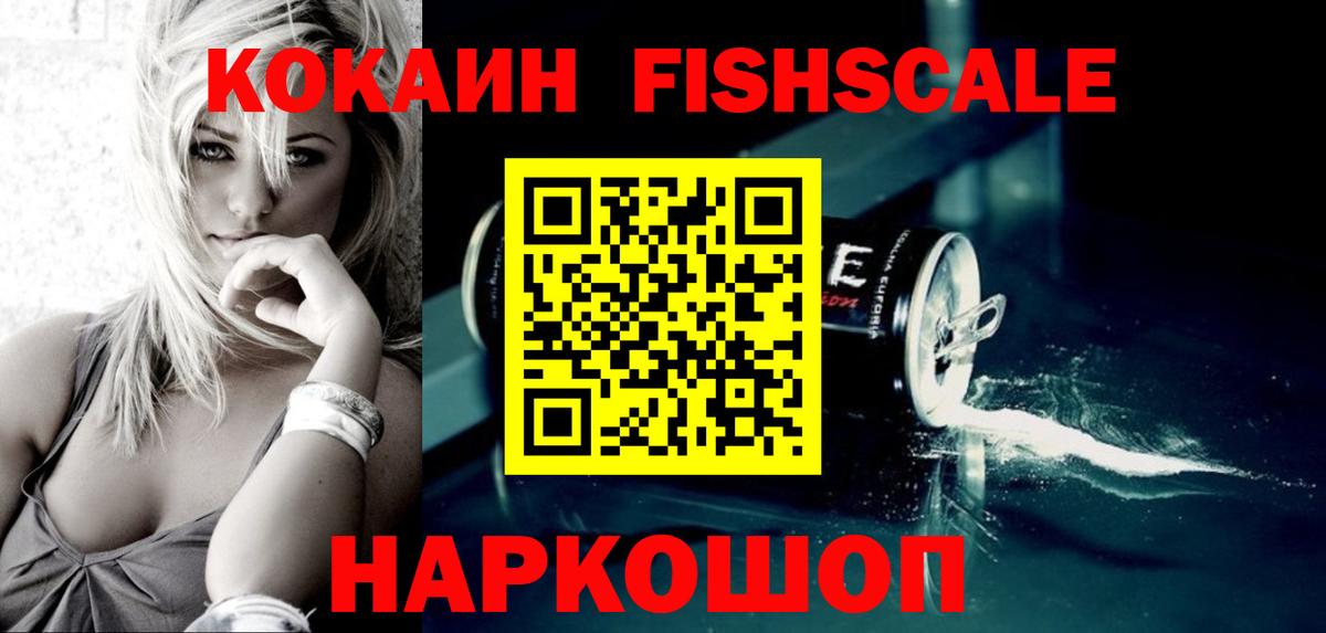 COCAIN  КОКАИН 99%  Вход с VPN  Шадринск  Cocaine FishScale 