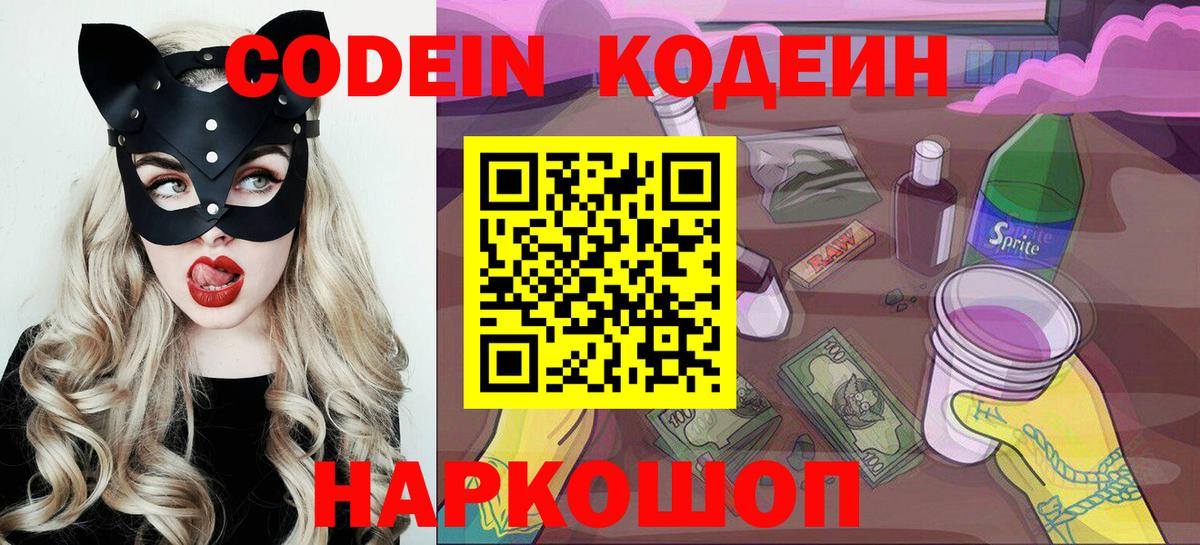 Кодеин напиток Lean (лин)  Кодеин напиток Lean (лин)  Шадринск  Вход с VPN 