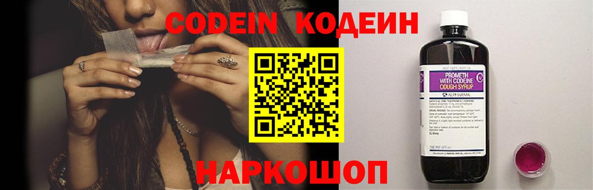 Кодеиновый сироп Lean Purple Drank Шадринск