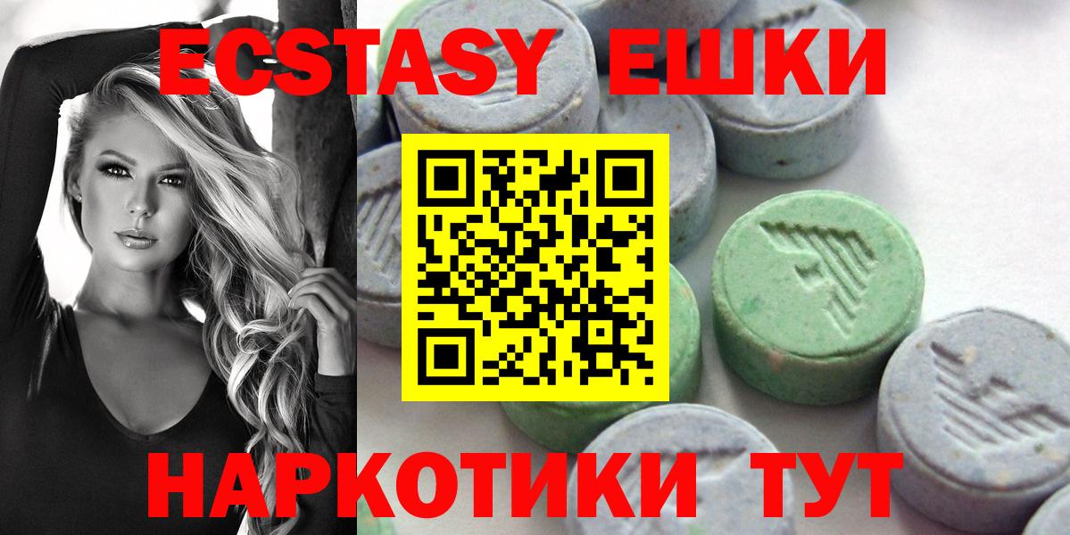 Экстази 280мг Шадринск