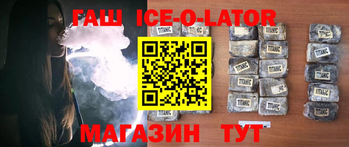 Шадринск  Гашиш ice o lator  хочу   Вход с VPN 