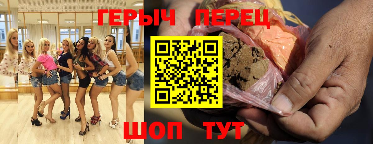 Героин Heroin Шадринск