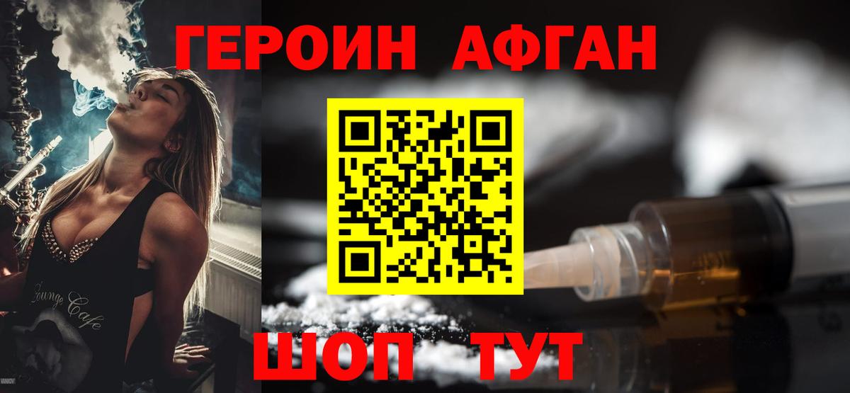 Героин герыч  Вход с VPN  Шадринск 