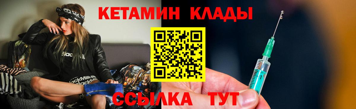Шадринск  КЕТАМИН VHQ  Вход с VPN 