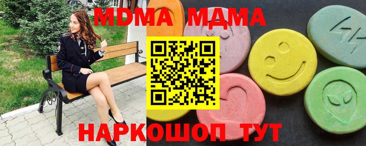 МДМА crystal  МДМА  Шадринск  Вход с VPN  MDMA VHQ 