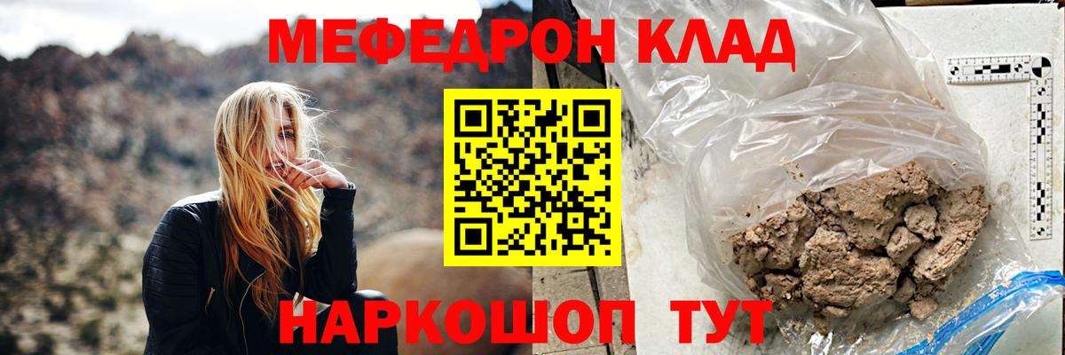 Меф мяу мяу мука Шадринск