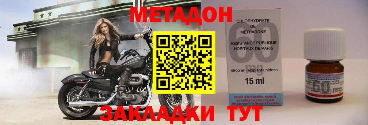 МЕТАДОН methadone Шадринск