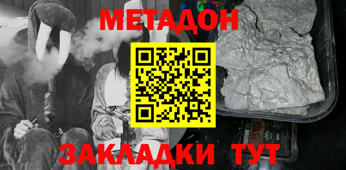 МЕТАДОН VHQ  МЕТАДОН methadone  Шадринск  Вход с VPN 