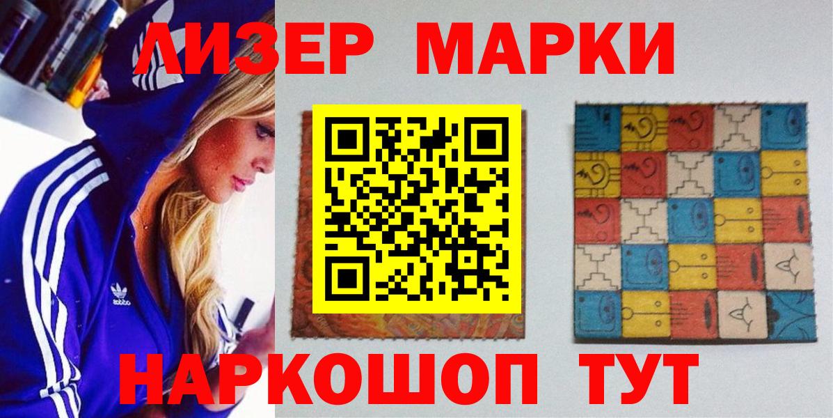 Наркотические марки 1,5мг Шадринск