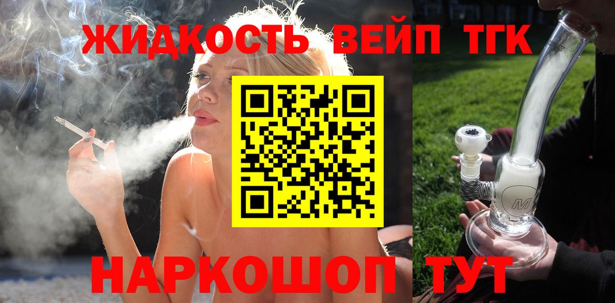 Дистиллят ТГК вейп  Вход с VPN  купить наркоту  Шадринск  Дистиллят ТГК жижа 