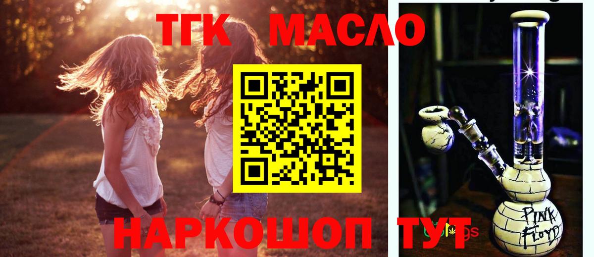 Дистиллят ТГК THC oil Шадринск